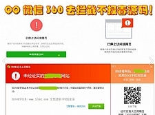 微信QQ打开任意链接 防拦截防红名源码不报毒